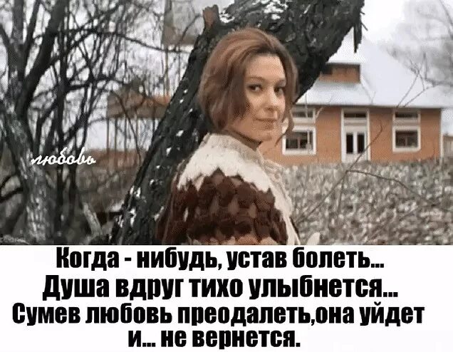 Когда нибудь когда устанет. Когда нибудь когда устанет зло. Пословица не делай добро не получишь зда. Цитаты игоря талькова. Стихи игоря талькова о россии.