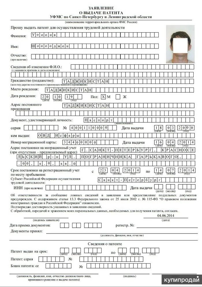 Образец ходатайства на продление патента. Бланка ходатайство для продления патента иностранному гражданину. образец ходатайства для продления патента. ходатайство об оформлении патента иностранному гражданину. ходатайство от работодателя для продления патента иностранному.
