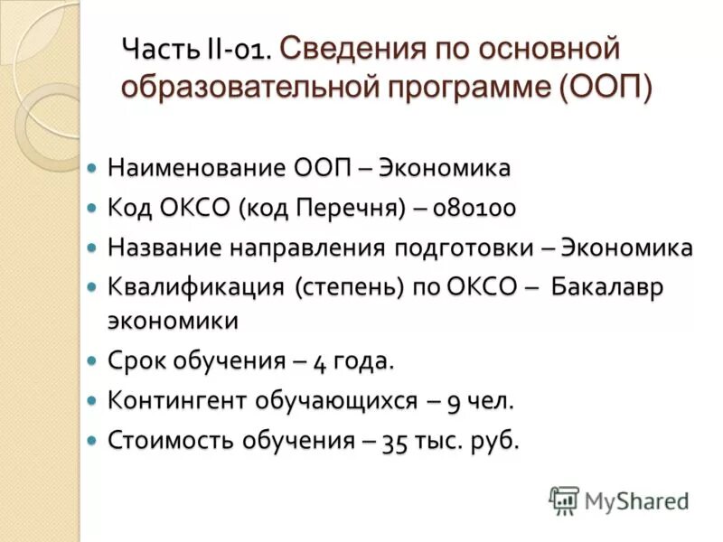 Экономика основная образовательная программа. Основные и дополнительные программы могут быть. Экономика основная образовательная программа. Основные образовательные программы. Цель вуза.