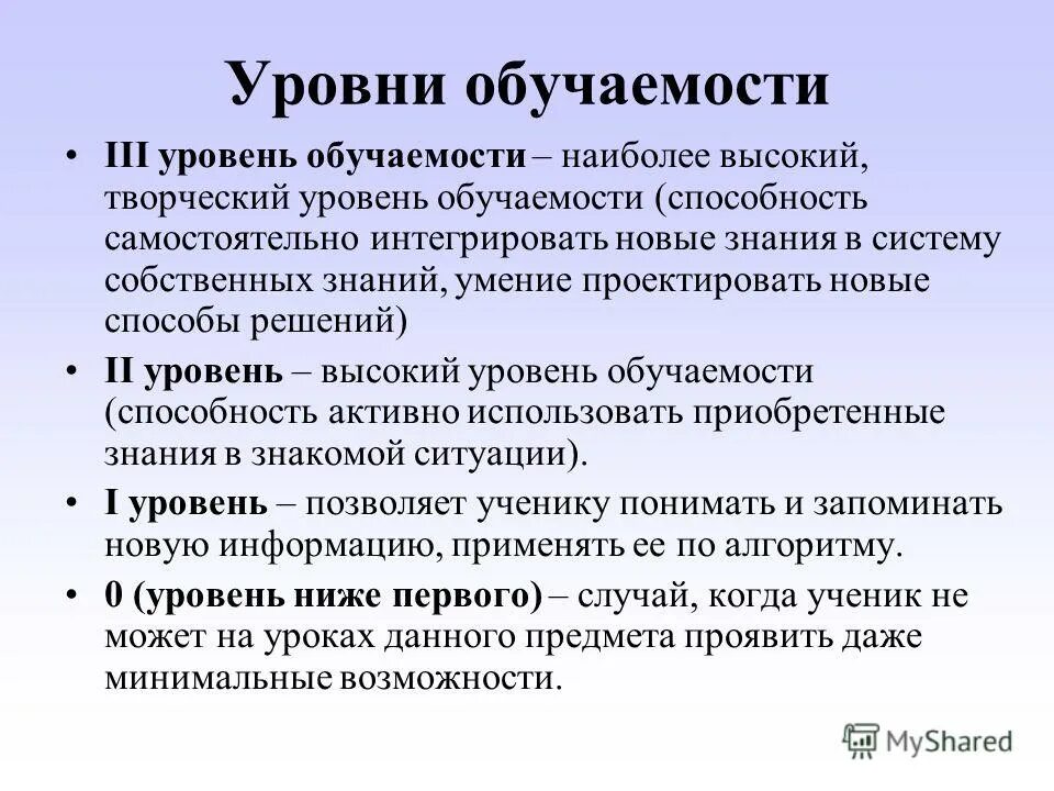 Травмоцентры их задачи. Старая учетная система. Конструктивная самостоятельная работа это. Уровни обучаемости в психологии. I ii уровня.