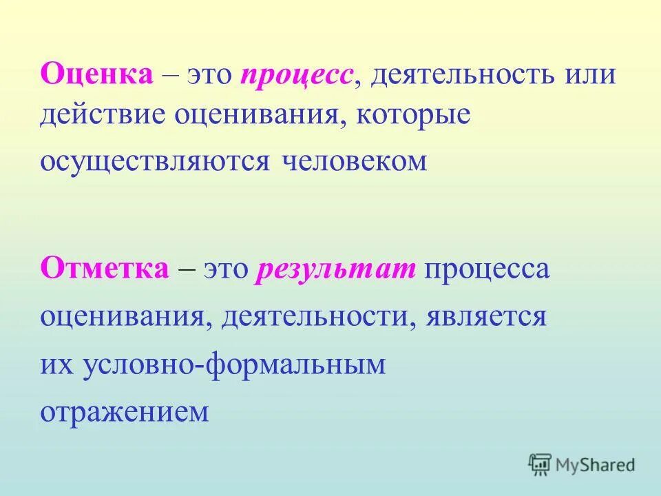 оценка ребенком своих результатов