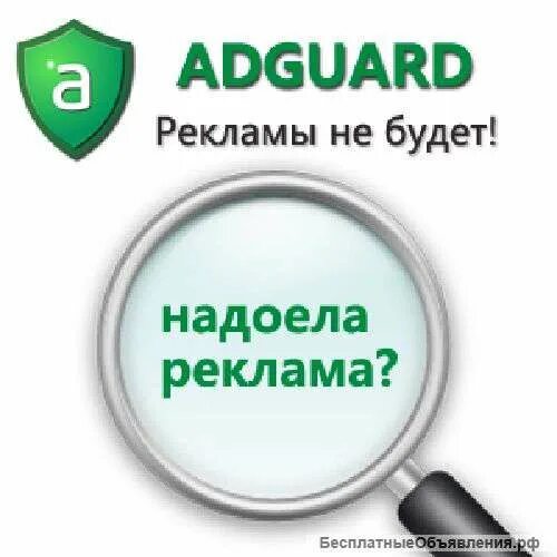 Надоела реклама. Задолбала реклама. Adguard. Реклама раздражает. Задолбала реклама на телефоне