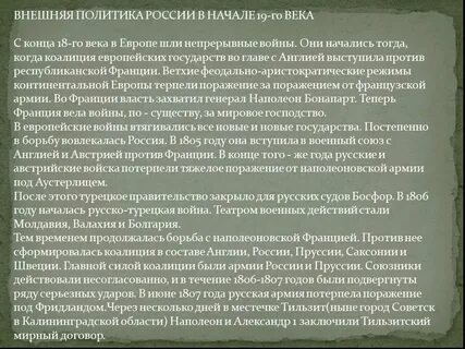 Мировая политика 19 века