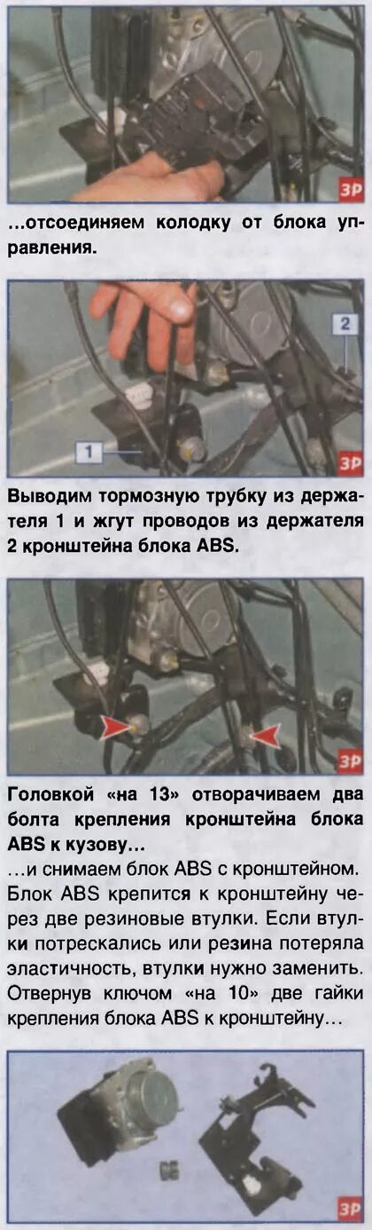 Как разобрать блок абс приора Неисправности блока абс