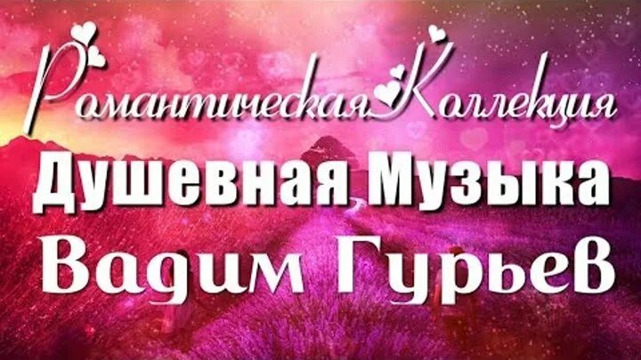 Музыка гурьева. Музыка гурьева. Вдохновение. Музыка гурьева. Музыка гурьева.