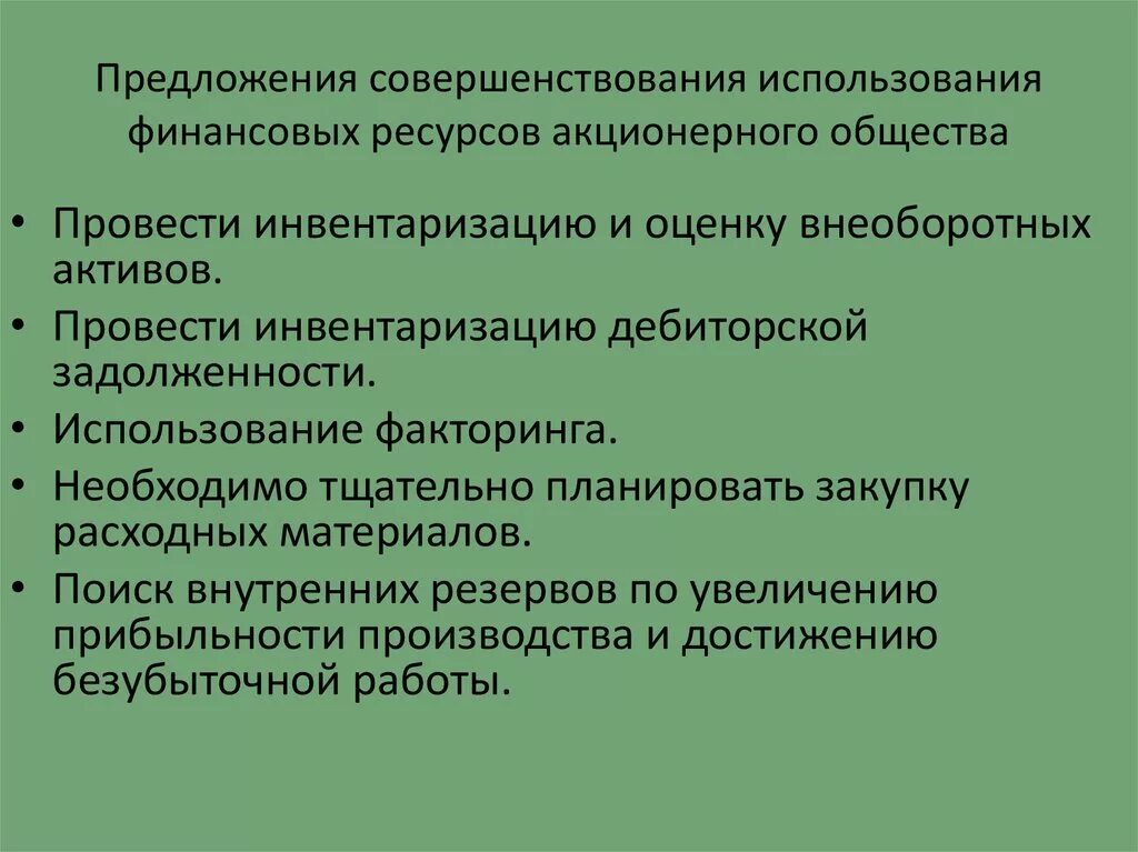 Эффективность использования финансовых ресурсов. Показатели использования финансовых ресурсов предприятия. Анализ эффективности использования финансовых ресурсов. Формирование и использование финансовых ресурсов предприятия.