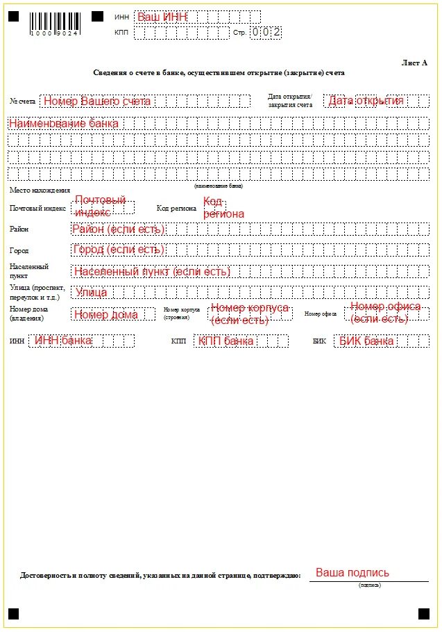 Уведомление об открытии счета как заполнить. Уведомление банка об открытии расчетного счета образец. Уведомление об открытии счета образец заполнения. Уведомление об открытии счета в иностранном банке образец заполнения.