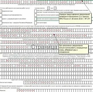 Уведомление о заключении трудового договора москва