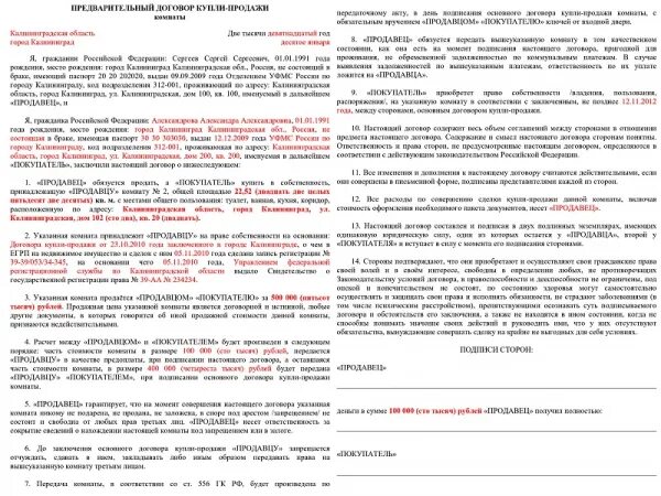 Продажа, покупка комнаты в коммунальной квартире в 2025 году: документы, порядок