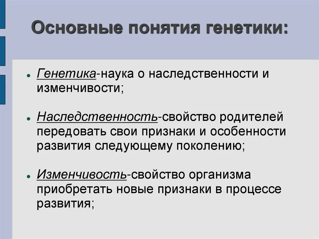 Генетика основные определения. Основные понятия генетики. Дать понятие генетика. Генетика определение. Основные понятия генетики.