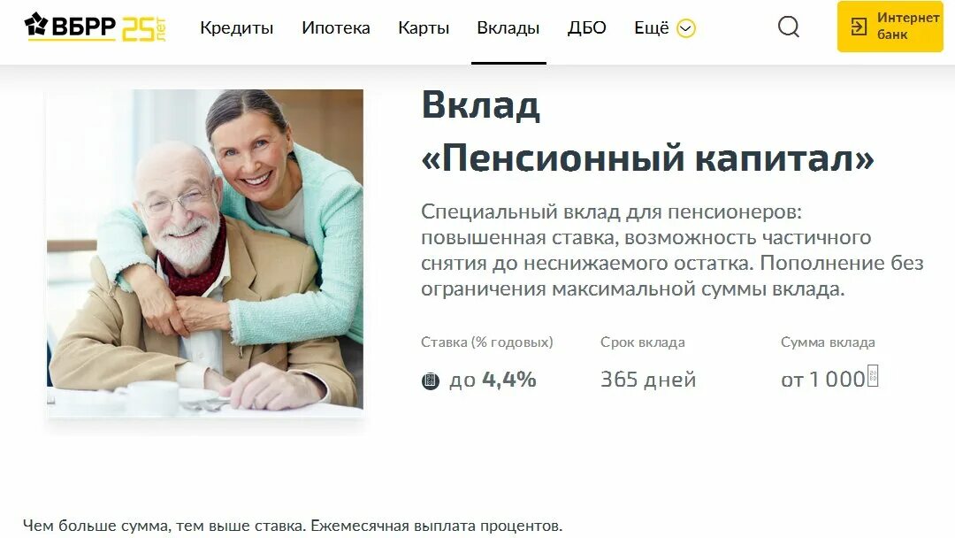 Какие банки выгодны для пенсионеров. Вклады для пенсионеров. Выгодные вклады для пенсионеров. Вклады для пенсионеров в банках. Лучший вклад на сегодня для пенсионеров.