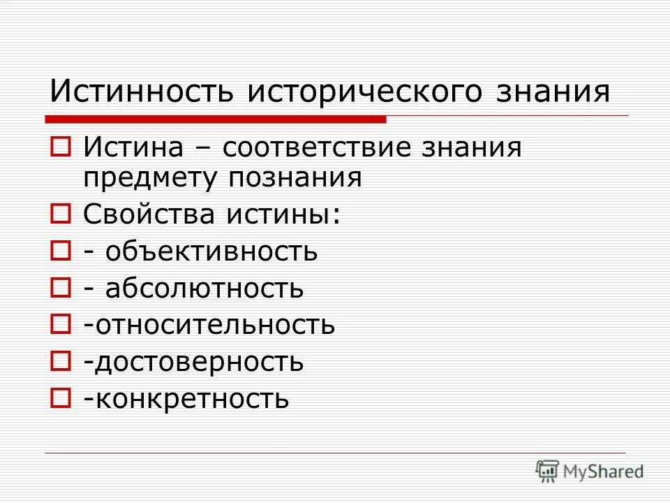 Достоверность истины. Критерии истинности познания. Критерии истинности познания. Заблуждение это в философии. Достоверность истины.
