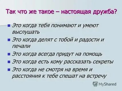 Какие качества ценят в дружбе