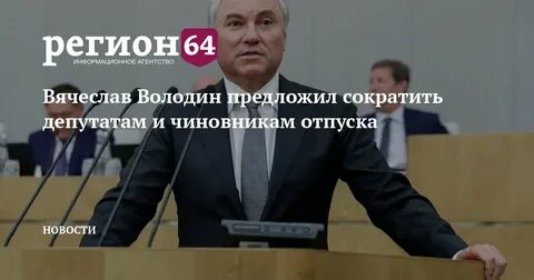 Депутаты предложили сократить