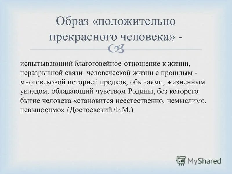 Благоговейный трепет. Благоговейный трепет