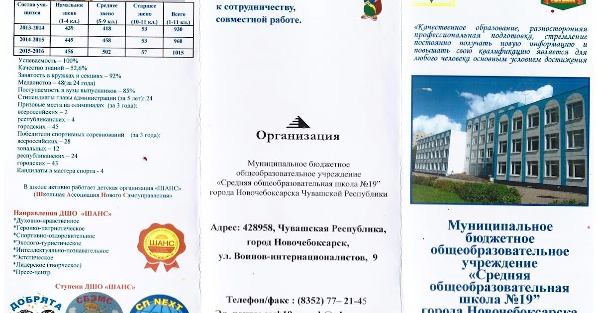 Школьная брошюра. Буклет школы. брошюра школы. буклет моя школа. листовка школа.