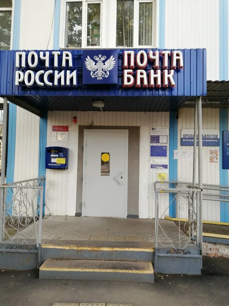 отделение почтовой связи обское. режим работы почты пугачев. почта россии график работы сегодня. почта пермкрай. 413725 пугачёв отделение.