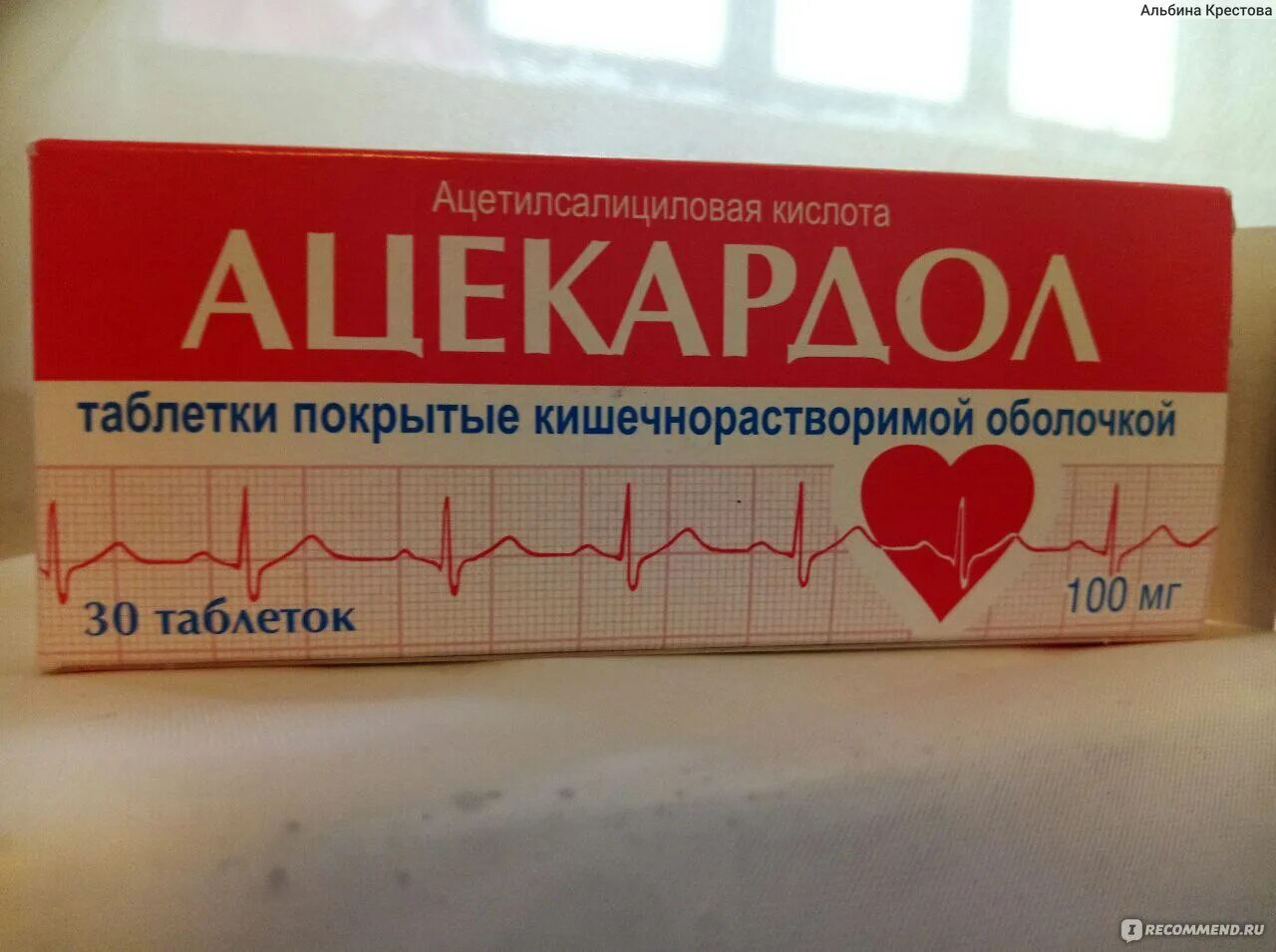 Ацекардол для чего он. Сердечные препараты. ацекардол. ацекардол латынь. сердечные таблетки для профилактики.