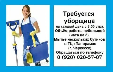 Авито от прямого работодателя уборщица