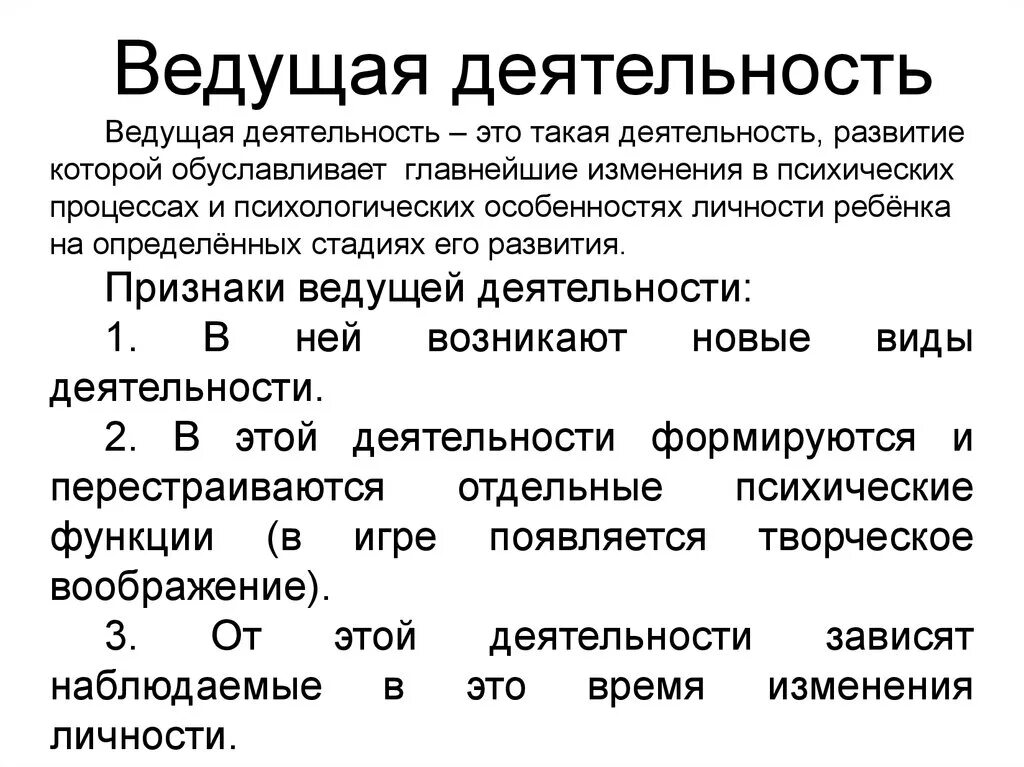 Определите вид деятельности. Ведущий вид деятельности это в психологии. Ведущая деятельность это в психологии кратко. Понятие ведущей деятельности. Ведущая деятельность это деятельность.