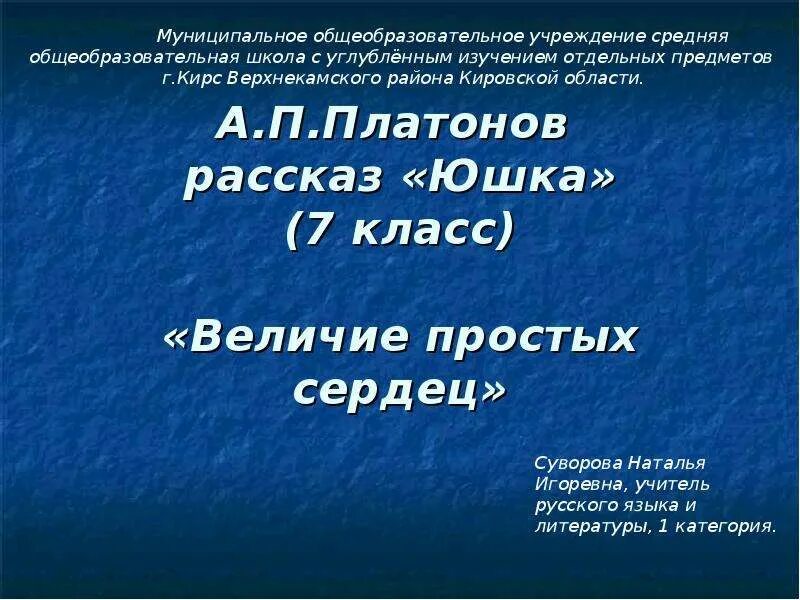 Тема произведения рассказа юшка. Сочинение юшка 7. Сочинение юшка Платонов. Проблемы в рассказе юшка. Литература 7 класс юшка.