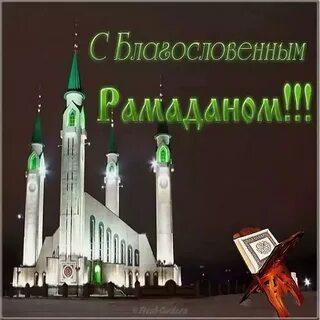 Открытки с наступающим рамаданом картинки