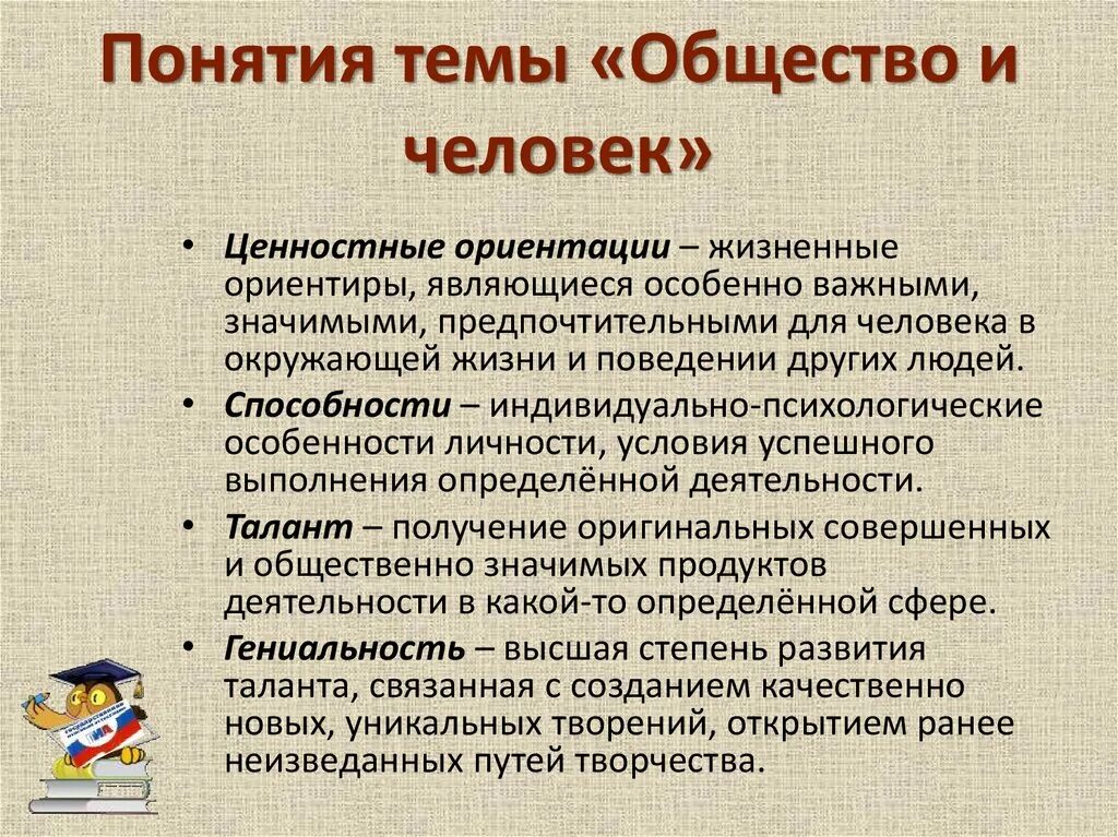 Люди в обществе 6 класс кратко. Человек и общество понятия. Термины по теме человек и общество. Человек и общество темы. Тема общество.