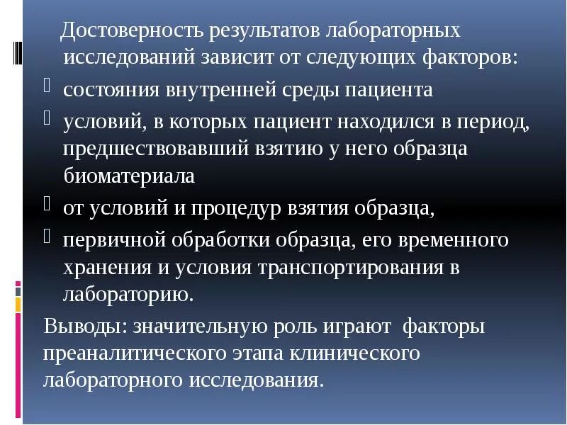 Получение достоверных результатов. Подготовка пациента к лабораторным исследованиям. Правила подготовки пациента к лабораторным исследованиям. Участие в подготовке пациентов к лабораторным методам исследования. Подготовка пациента к лабораторным исследованиям алгоритм.