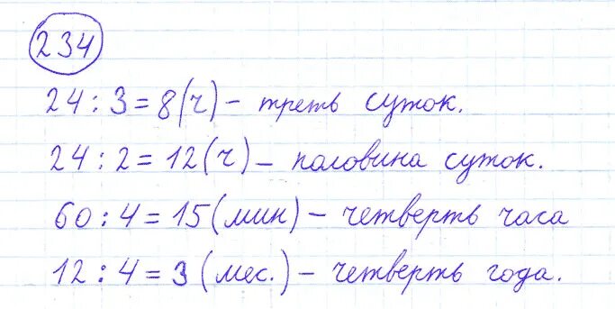 Математика 4 класс 2 часть Моро номер 234. Математика 4 класс 2 часть задача 234. Математика 4 класс 2 часть страница 61 задача 234.