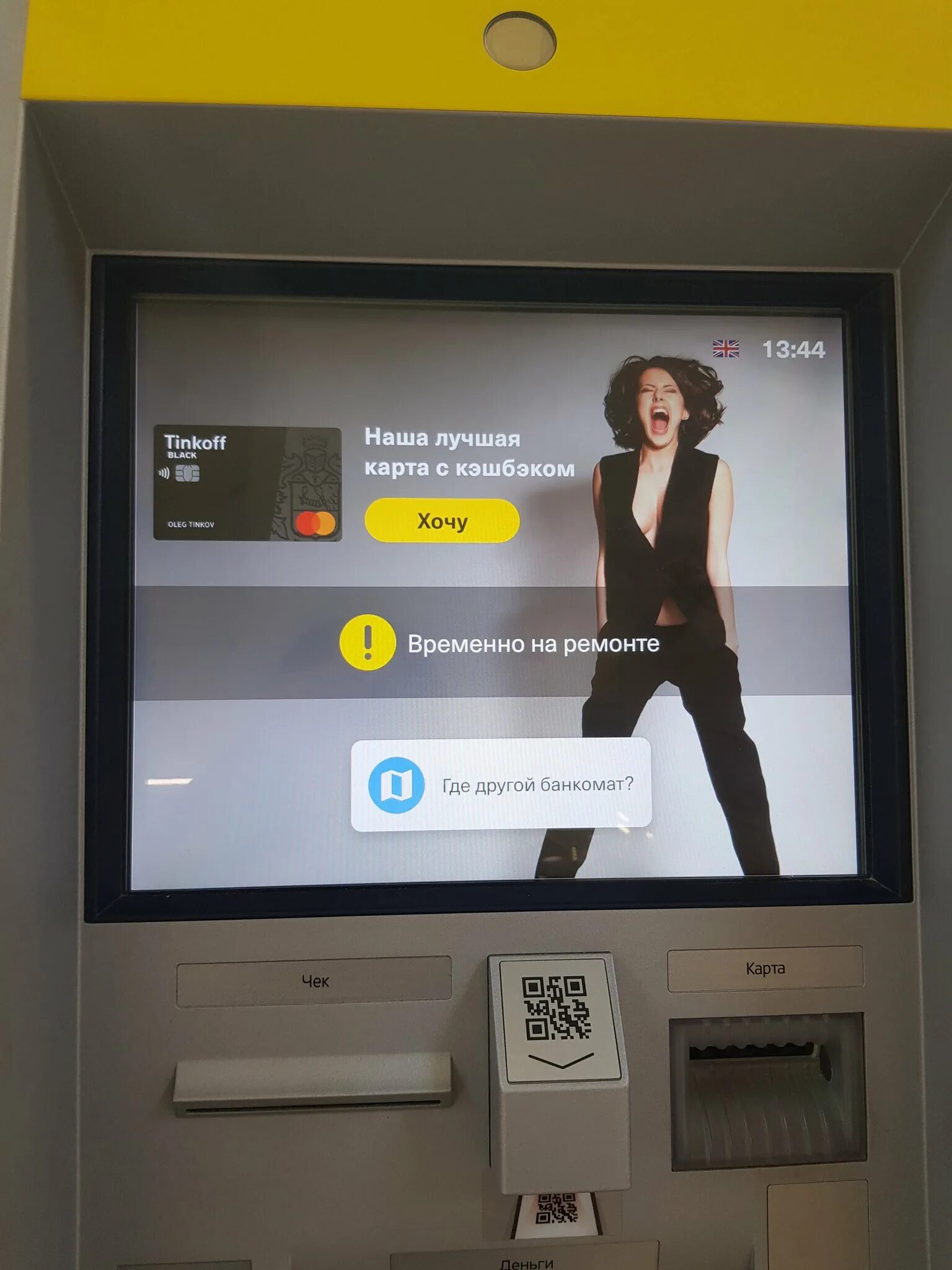 Принимает ли банкомат тинькофф 100 рублей. Есть банкоматы тинькофф. Новые терминалы тинькофф. Принимает ли банкомат тинькофф 100 рублей. Принимает ли банкомат тинькофф 100 рублей.