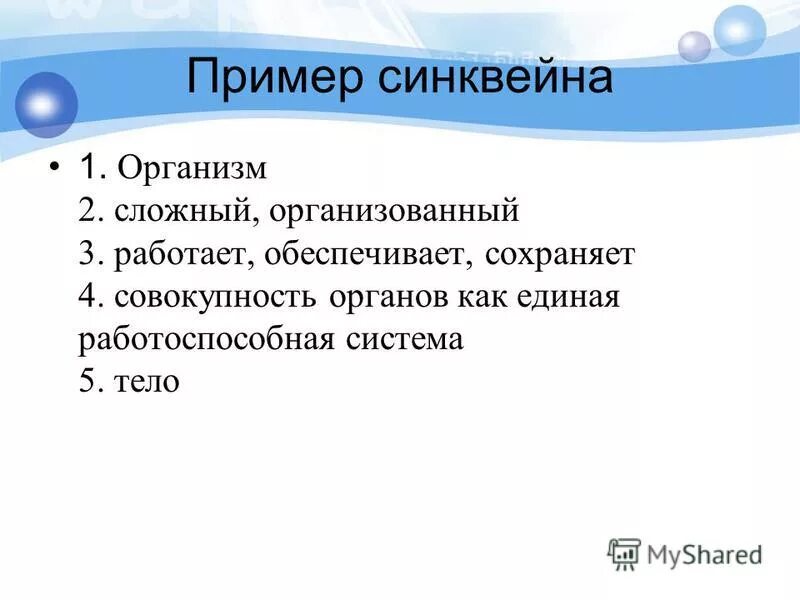 организм синквейн. синквейн курение. синквейн о вреде курения. синквейн на тему головной мозг. синквейн на тему мышцы.