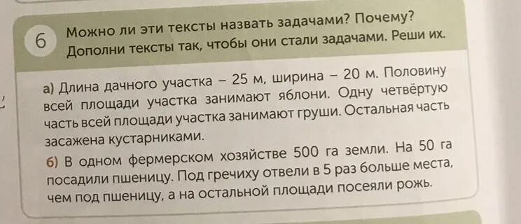 Текст почему 18. Какой текст называют задачей.. Так называемых текст. Увеличь текст так?.