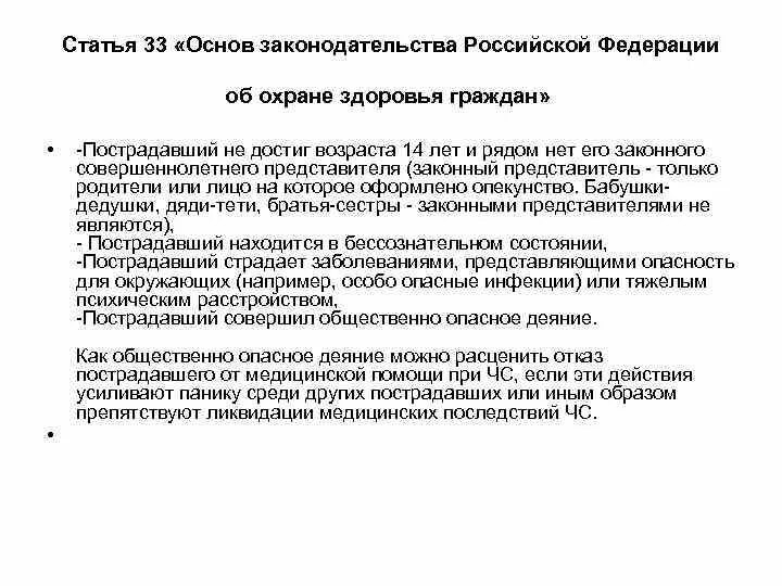 Основы законодательства. Законодательство РФ об охране здоровья граждан. Основы законодательства об охране здоровья граждан. Основы законодательства РФ об охране здоровья граждан 1993. Основы охраны здоровья 1993