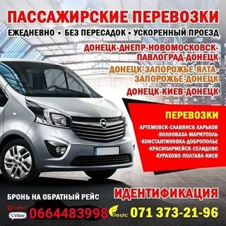 Ежедневные перевозки