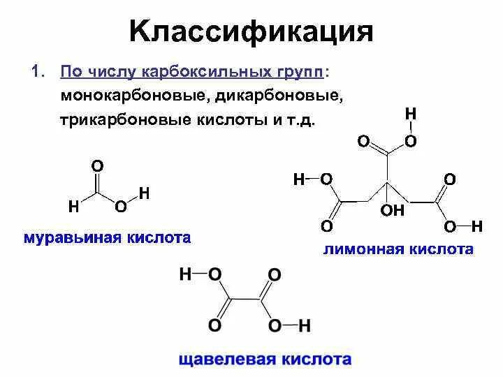 Число карбоксильных групп