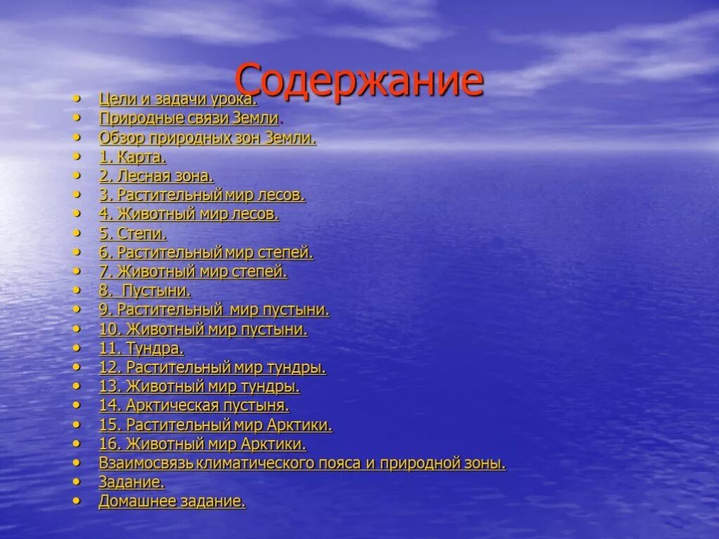 Цель и содержание уроков