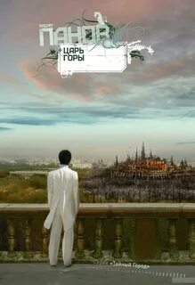 Король гор аудиокнига