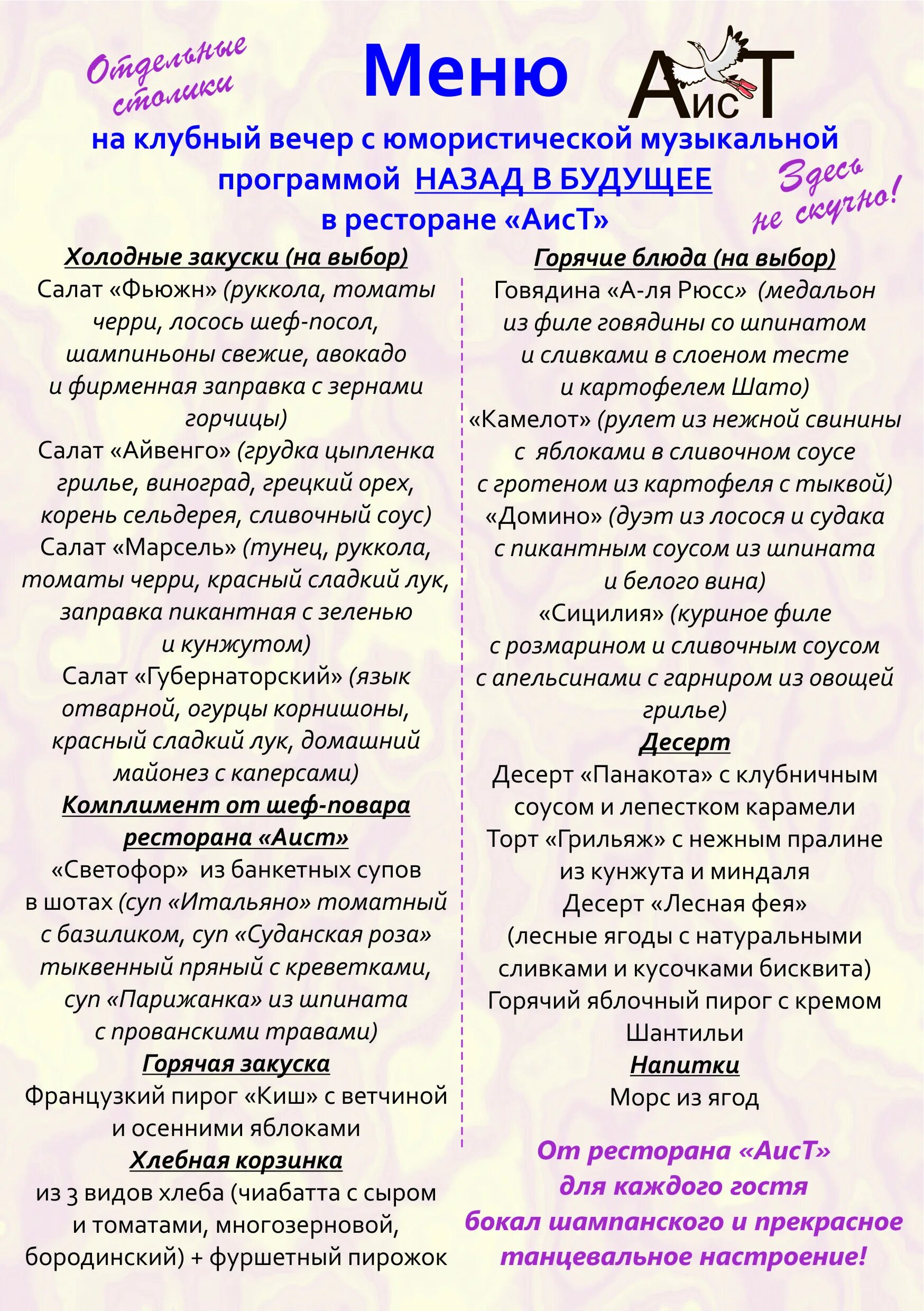 Ресторан аист меню. Аист ресторан Москва меню. Меню. Ресторан Аист на малой Бронной меню.