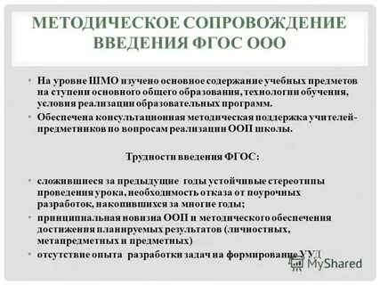 Практика методического сопровождения