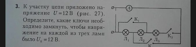 Если замкнуть ключ то напряжение. Ключ на участке цепи замкнутом. К цепи приложено напряжение u 12 в. Напряжение u приложенное к цепи. Разрыватель цепи 12 в схема.