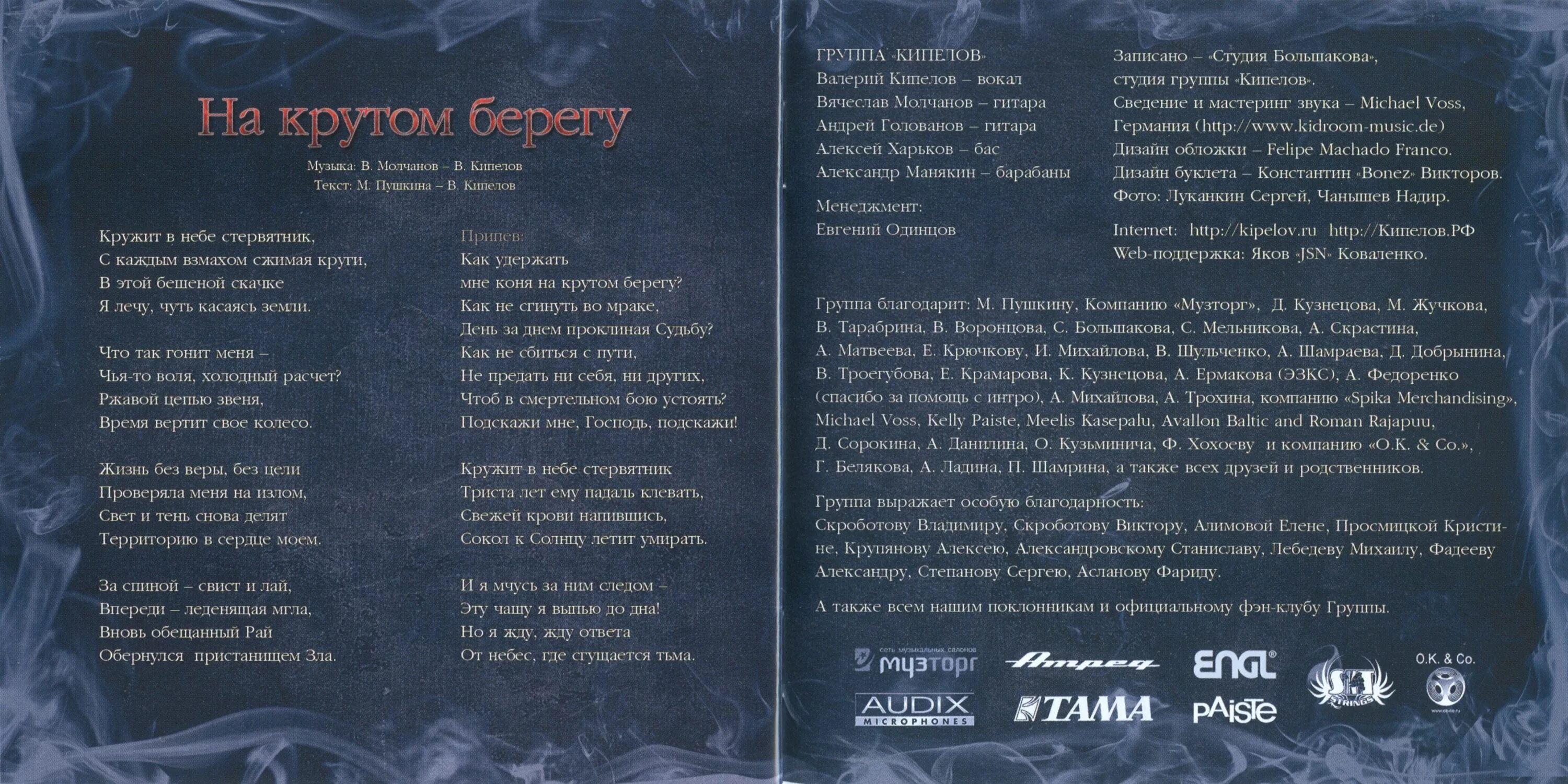 маврин и кипелов 1997. кипелов фото. кипелов маврин дубинин холстинин. хранитель света кипелов текст. ария.