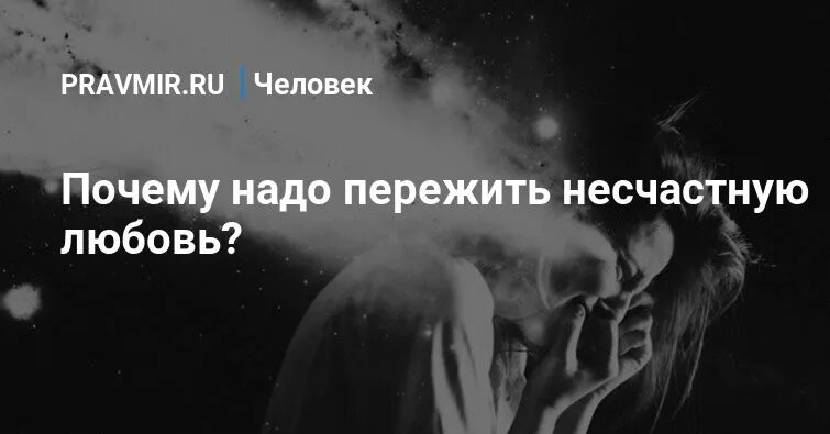 Статусы про несчастную любовь. Стихи про несчастную любовь. Почему несчастливая любовь. Любовь несчастная рабыня песня