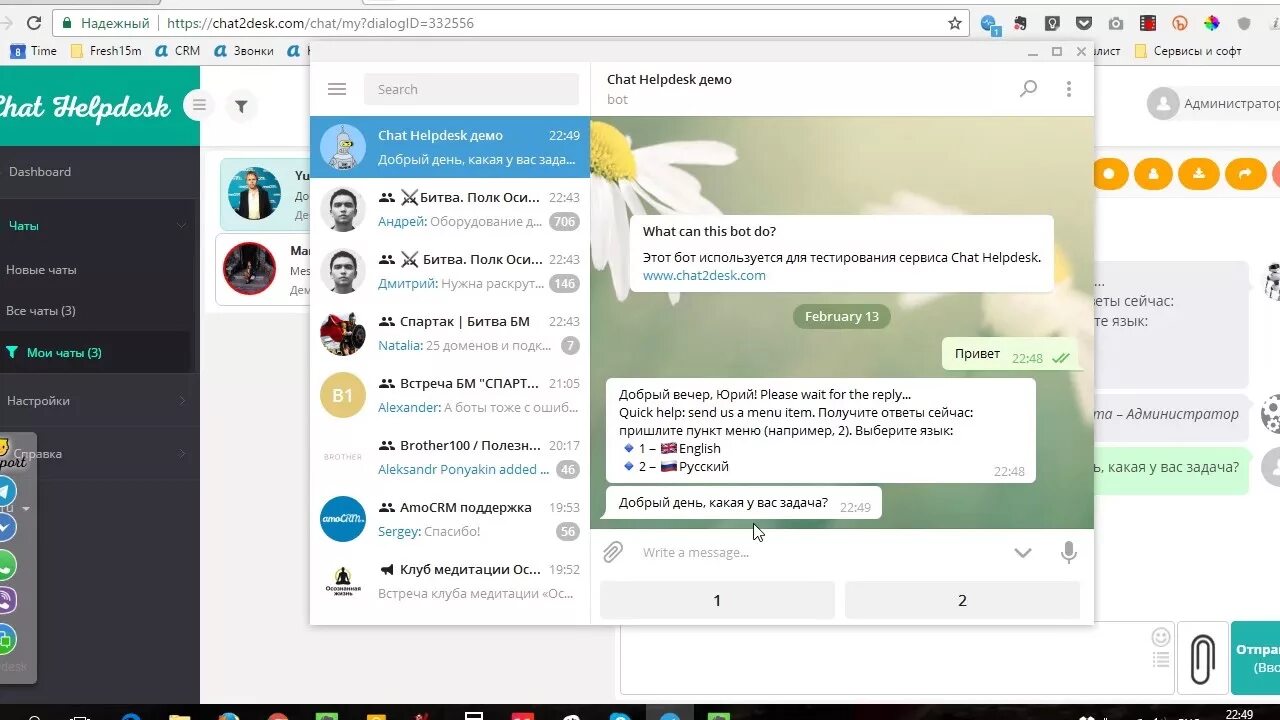Интеграция ватсап и амо. Амо црм whatsapp. бот в амосрм. телеграмм оплата crm. как подключить ватсап в амо.