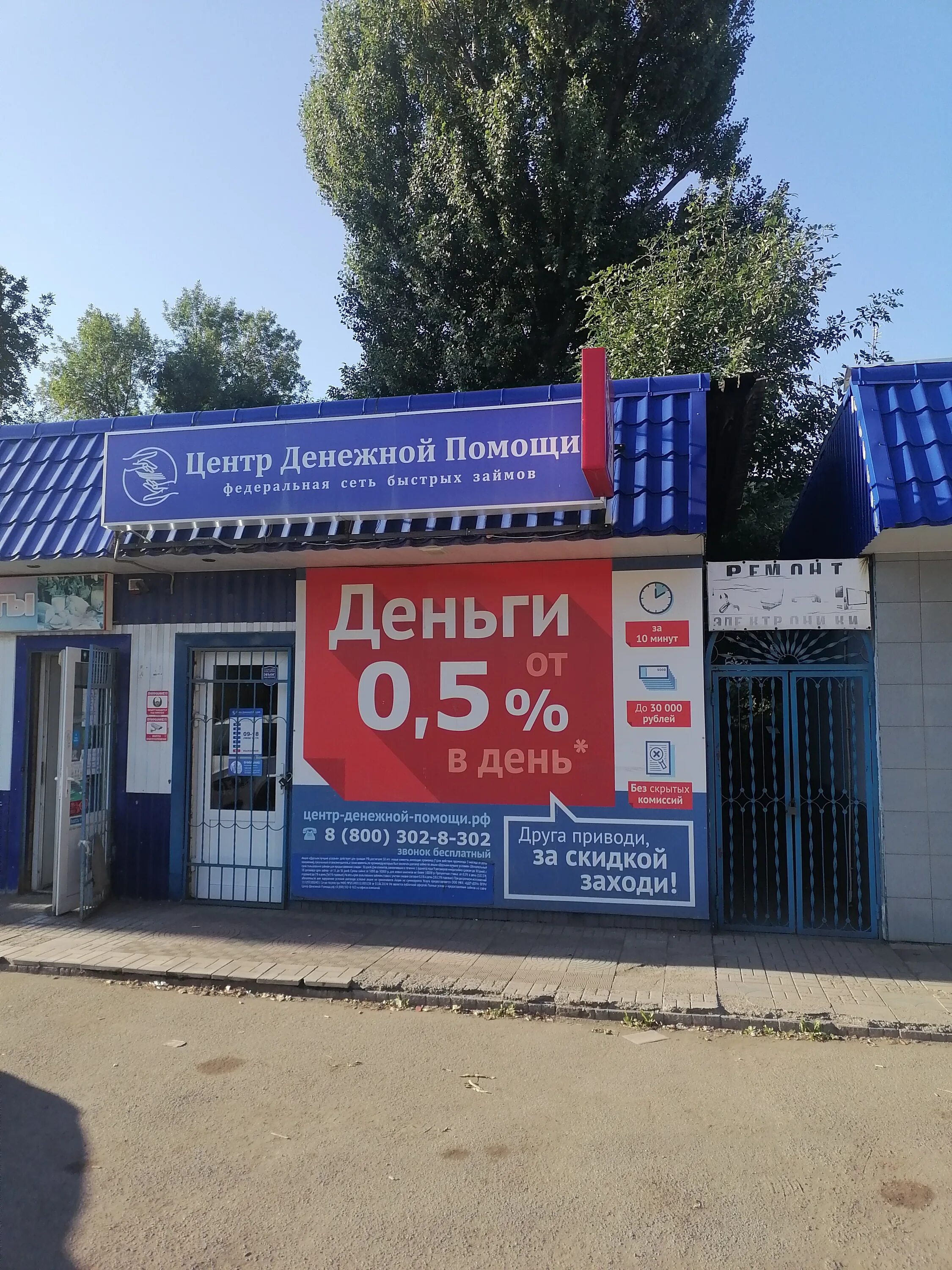 Центр денежной помощи. Центр денежной помощи. Центр микрофинансовой поддержки. Интернациональная 13а тимашевск. Белая калитва улица калинина парикмахерская.
