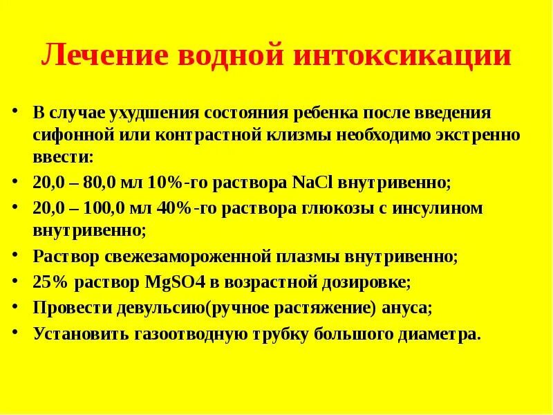 Психотомиметические отравляющие вещества. Отравление водой симптомы. Водная интоксикация это. Водная интоксикация это. Гипергидратация организма.