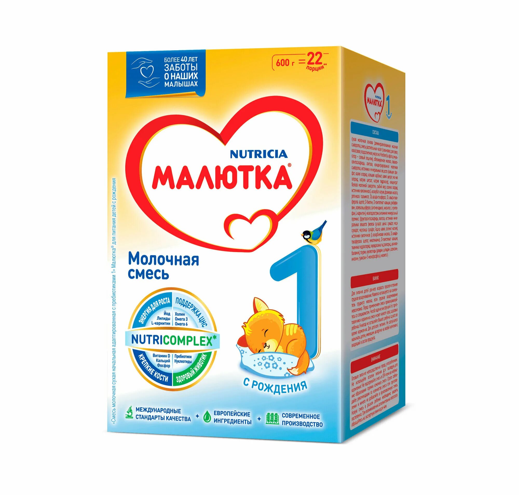 Малютка смесь грамм. Малютка 1 смесь для новорожденных 600гр. малютка nutricia 1 с рождения. малютка смесь 600 грамм. смесь молочная малютка 2 сухая 600гр.