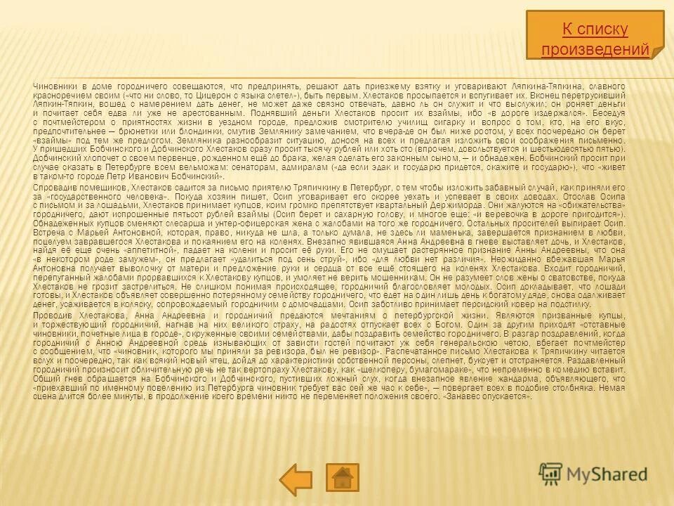 сколько хлестакову дали взаймы