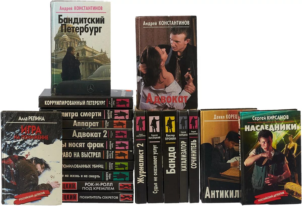 Российские романы детективы. Российские детективы книги. Русский детектив. Детектив книги Россия.