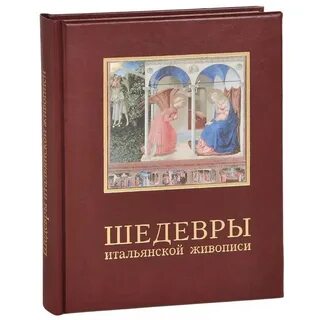 Книги шедевры