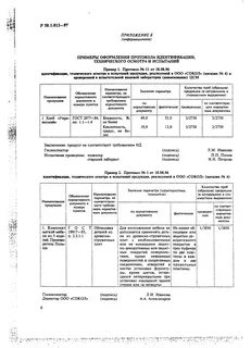 Акт идентификации
